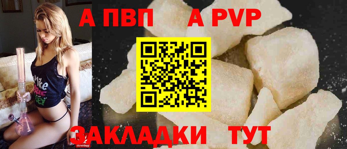 A PVP Crystall Сочи