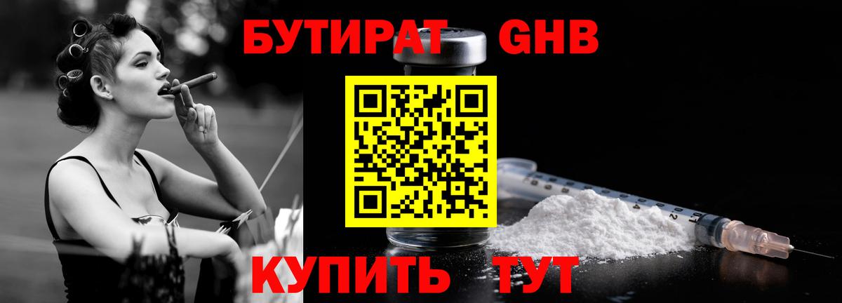 Бутират бутандиол  Вход с VPN  Бутират  Сочи 