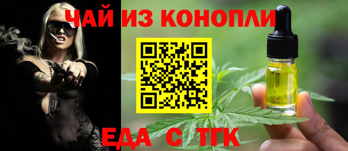 Сочи  Печенье с ТГК марихуана  Вход с VPN 