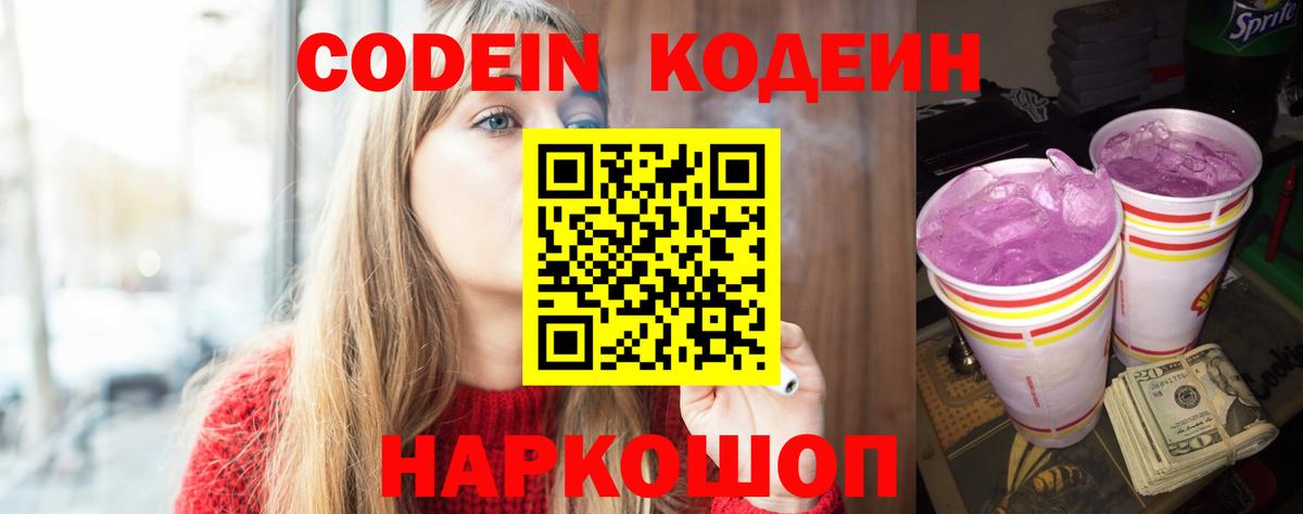 Кодеиновый сироп Lean Purple Drank  Вход с VPN  Сочи  Кодеиновый сироп Lean Purple Drank 