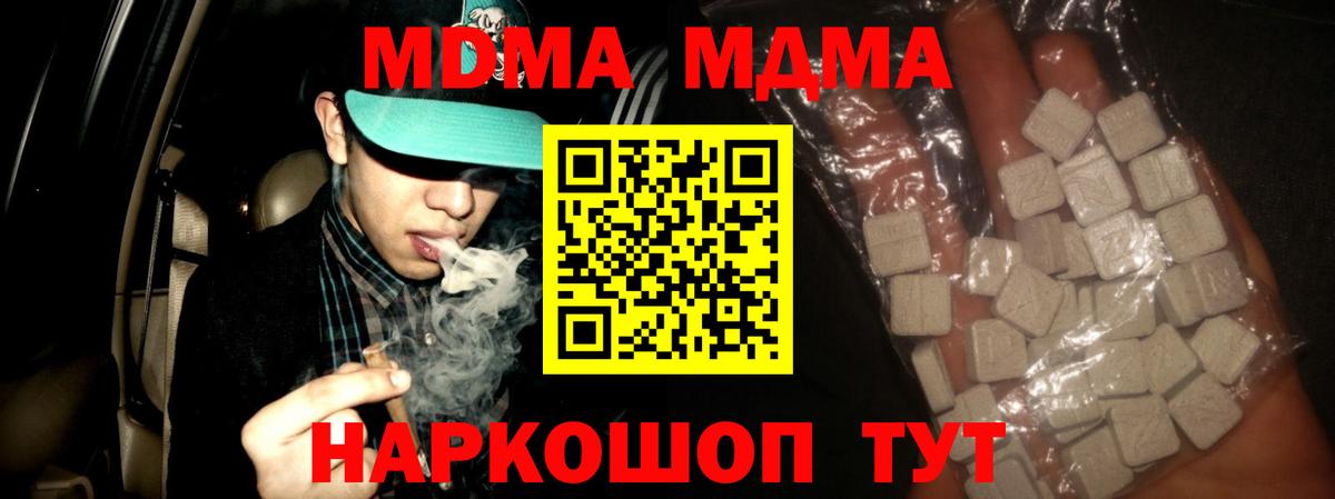 MDMA молли  MDMA Molly  Вход с VPN  Сочи 
