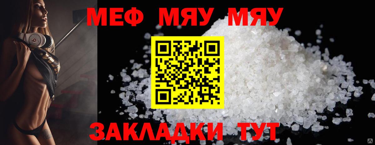 МЯУ-МЯУ  Меф кристаллы  МЯУ-МЯУ мука  Вход с VPN  Сочи  МЕФ 