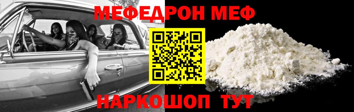 МЕФ кристаллы Сочи