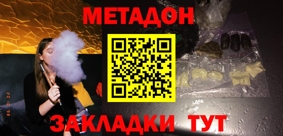 МЕТАДОН VHQ  Вход с VPN  Сочи  hydra онион  МЕТАДОН methadone 