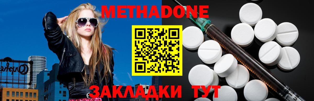 МЕТАДОН кристалл Сочи