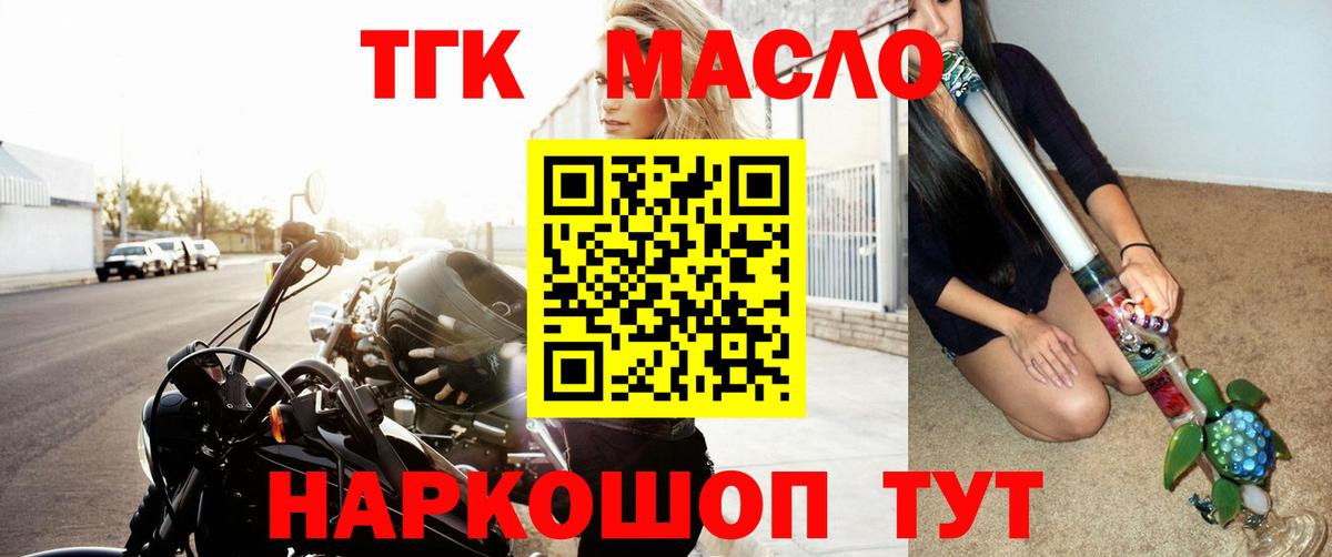 ТГК концентрат  Вход с VPN  магазин  наркотиков  Сочи  Дистиллят ТГК THC oil 